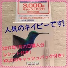 アイコス新品未開封 本日入荷分3,000円キャッシュバック レシート付きのサムネイル