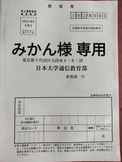 日大通信 合格リポートのサムネイル