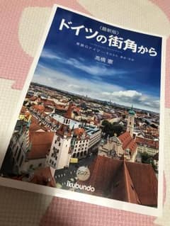 ドイツの街角からのサムネイル