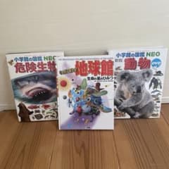 キッズぺディア 地球館 生命の星のひみつ 小学館の図鑑NEO 危険生物 動物のサムネイル