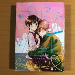 プロミス・シンデレラ 10のサムネイル
