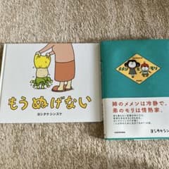 ヨシタケシンスケ 絵本2冊セット もうぬげない メメンとモリのサムネイル