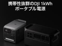 DJI Power1000miniのサムネイル