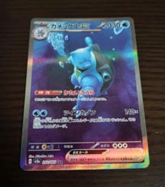 カメックスex SAR SV2a ポケモンカード151 202/165のサムネイル