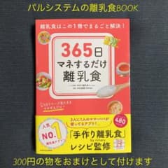 ラッキー様専用★365日マネするだけ離乳食 離乳食はこの1冊でまるごと解決!のサムネイル