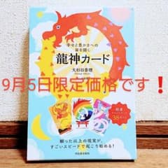 [オラクルカード] 幸せと豊かさへの扉を開く龍神カードのサムネイル