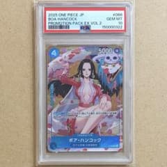 ボア・ハンコック プロモ PSA10 ワンピースカード P-066 P 066 - メルカリ
