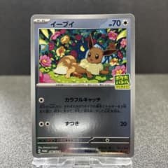 イーブイ P ポケカバトルをはじめよう！キャンペーン ミラー 196/SV-P