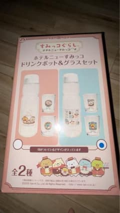 すみっコぐらし ホテルニューすみっコ ドリンクポット＆グラスセット
