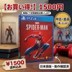PS4 マーベル スパイダーマンのサムネイル