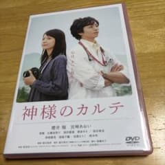 神様のカルテ DVD 邦画 - メルカリ