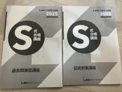 LEC行政書士S式合格講座 2025（記述対策講座・過去問演習講座）のサムネイル