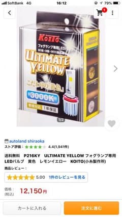 VOXY NOAH 80前期 フォグランプLEDイエロー 黄色P216KYのサムネイル