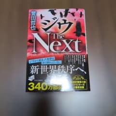 ジウ The Nextのサムネイル