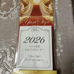 たかの友梨 Yuri Style 2026 日めくりカレンダーのサムネイル