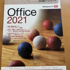 30時間アカデミックOffice2021のサムネイル