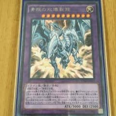 青眼の双爆裂龍のサムネイル