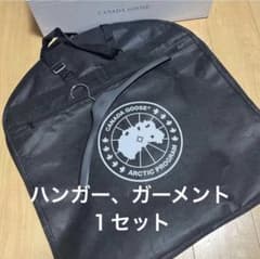 未使用品】CANADA GOOSE ハンガー ガーメントケース 1セット - メルカリ