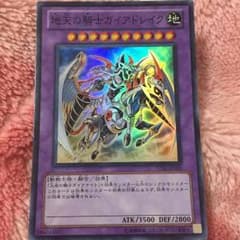地天の騎士ガイアドレイクのサムネイル
