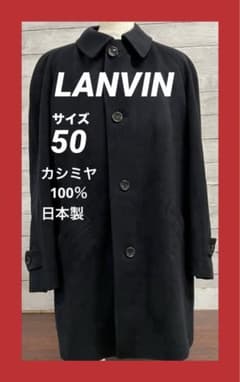 美品LANVIN カシミヤ100％ ステンカラーコート メンズ サイズ50 XL
