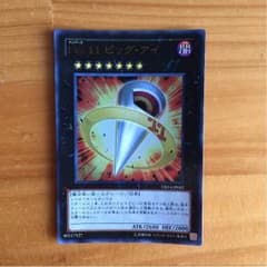遊戯王 No.11 ビッグアイのサムネイル