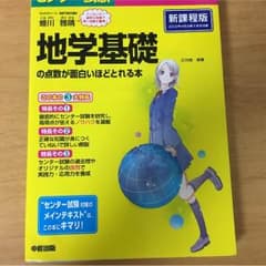 地学基礎 参考書のサムネイル