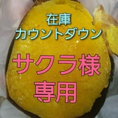 安納芋10キロのサムネイル