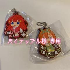 パイナップル様 専用のサムネイル