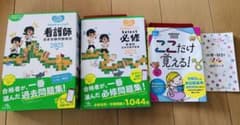 クエスチョン・バンク　看護師国家試験問題解説　必修・一般問題　ここだけ覚えるのサムネイル