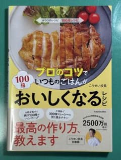プロのコツでいつものごはんが100倍おいしくなるレシピのサムネイル