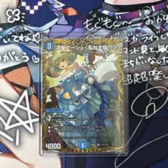 デュエルマスターズ 流星アーシュ＜私が主役!?＞ シークレットのサムネイル