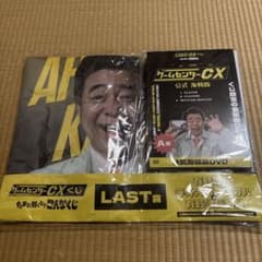 ゲームセンターCX 一番くじ LAST賞・A賞セット - メルカリ