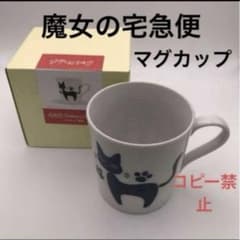 대인기 지브리 파크 한정 마녀의 계곡 마녀의 택배 흑 고양이 머그컵