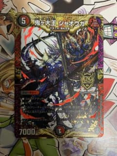 鬼ヶ大王　ジャオウガのサムネイル