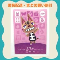 あつまれどうぶつの森　amiiboカード　【匿名発送】 匿名配送】amiibo トラこ あつまれどうぶつの森 - メルカリ