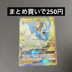 SM7 061/096 RR チルタリスGX - メルカリ
