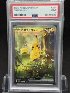71ポケモンカード　ピカチュウex SAR 100デッキ　PSA9 71ポケモンカード ピカチュウex SAR 100デッキ PSA9 | Mercari