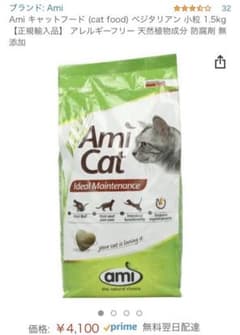 Ami キャットフード ベジタリアン 小粒 1.5kg 【正規輸入品】のサムネイル