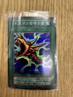 遊戯王 初期 ドラゴンを呼ぶ笛 ウルトラレア 美品クラス KONAMI 旧ロゴ