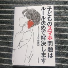 子どものスマホ問題はルール決めで解決しますのサムネイル