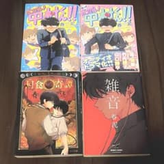 月食奇譚 ガンバレ！中村くん！ もっと！ガンバレ中村くん！ 雑音 春泥