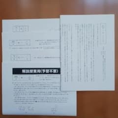 2025年度 そっくりテスト5本勝負③ 開成中 早稲アカ NN開成 そっくりテストゼミ 筑駒中模試 2026年1月18日実施