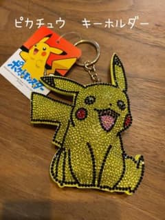 ポケモン　ピカチュウ　キラキラキーホルダーのサムネイル