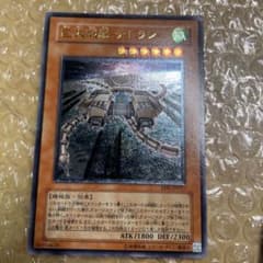 遊戯王 巨大戦艦 テトランのサムネイル