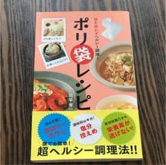 油を使わずヘルシー調理!ポリ袋レシピのサムネイル