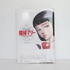 娼婦マリー 村祖俊一 マガジン・ファイブのサムネイル