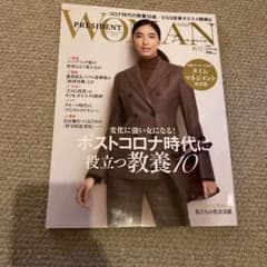 プレジデントウーマンのサムネイル