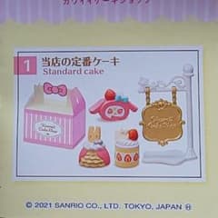 リ―メント  カワイイケーキショップのサムネイル