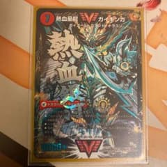 デュエルマスターズ 銀河大剣 ガイハートのサムネイル