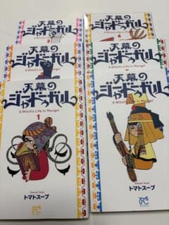 天幕のジャードゥーガル 1-6巻セット トマトスープ/2巻以外は初版本